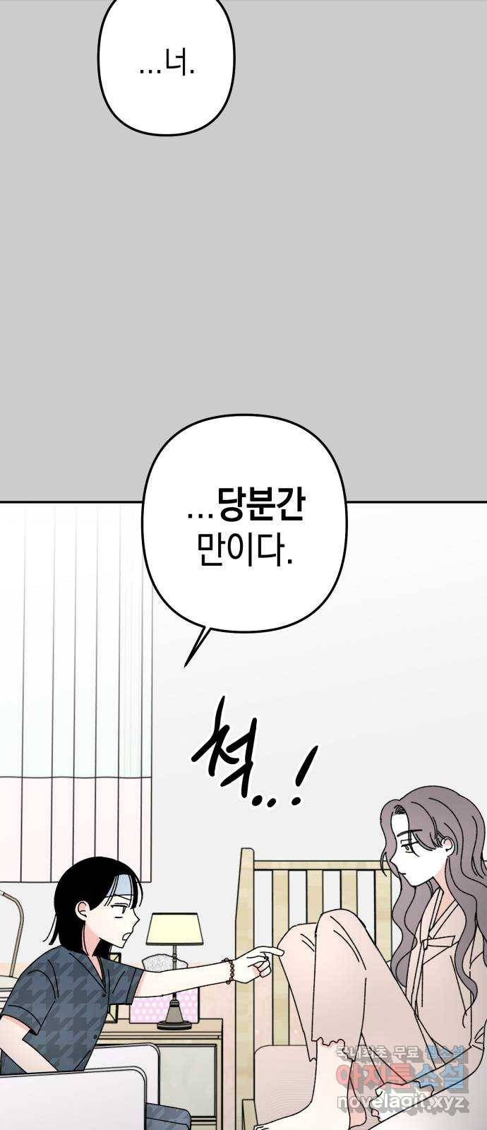 구해줘, 호구! 36화 27