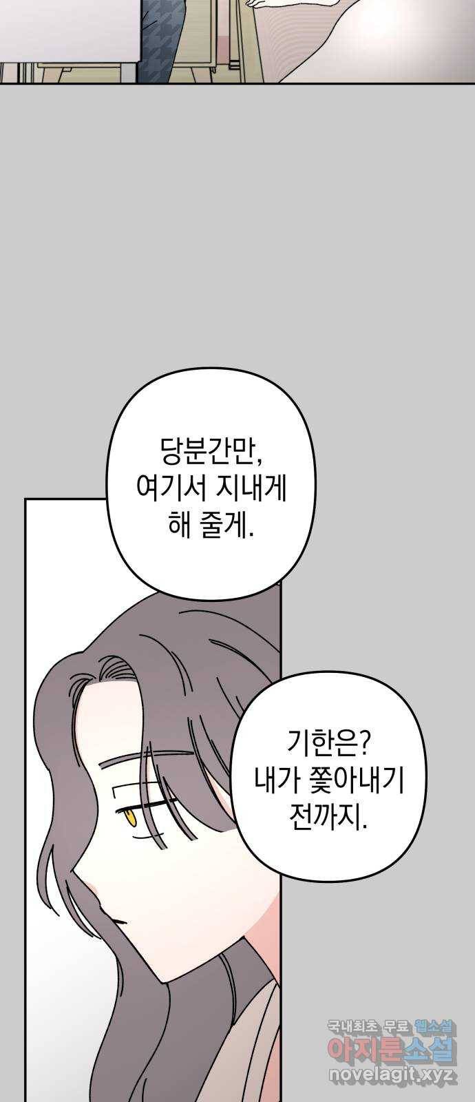 구해줘, 호구! 36화 28