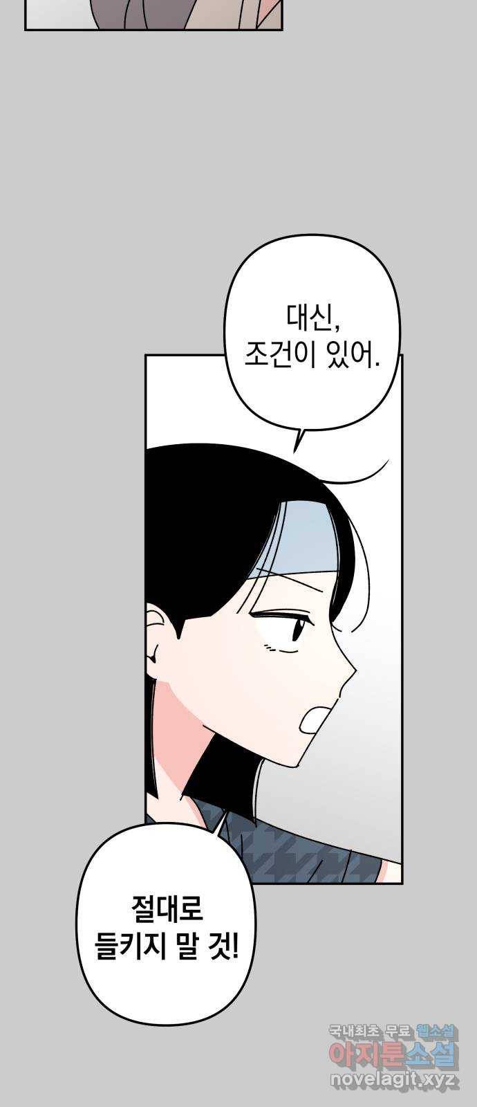 구해줘, 호구! 36화 29