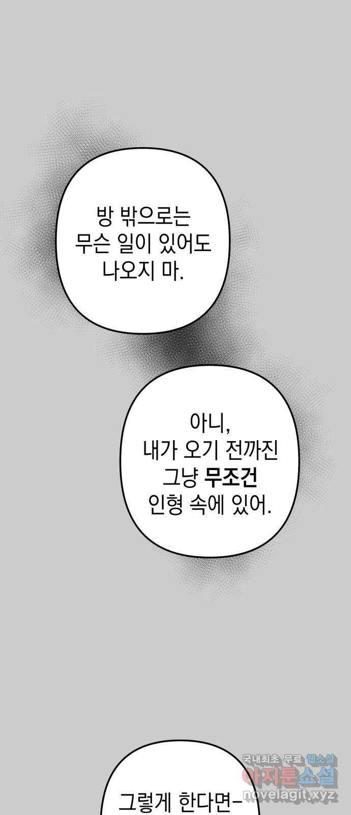 구해줘, 호구! 36화 30