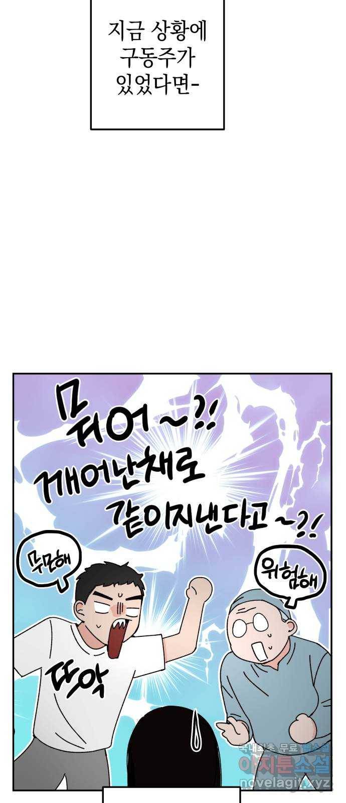 구해줘, 호구! 36화 37