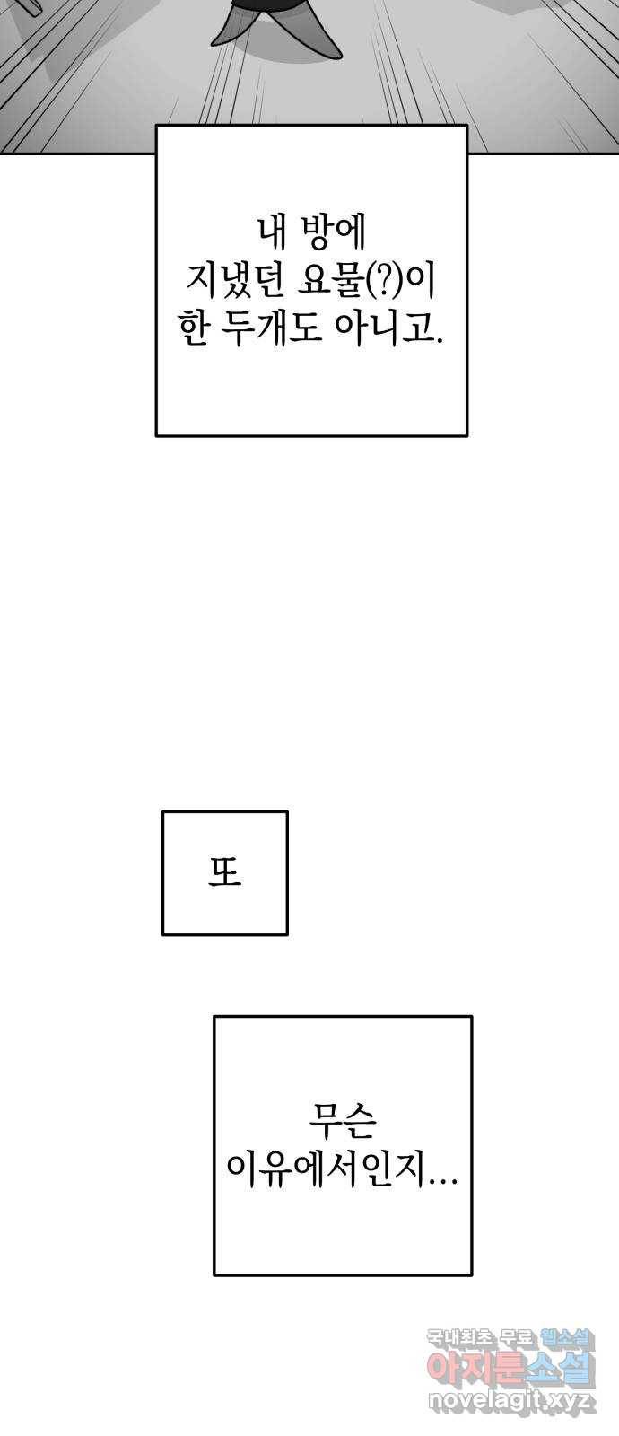 구해줘, 호구! 36화 39