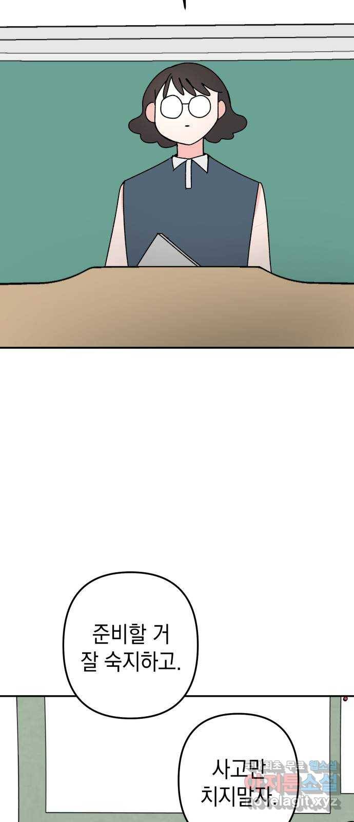 구해줘, 호구! 36화 45