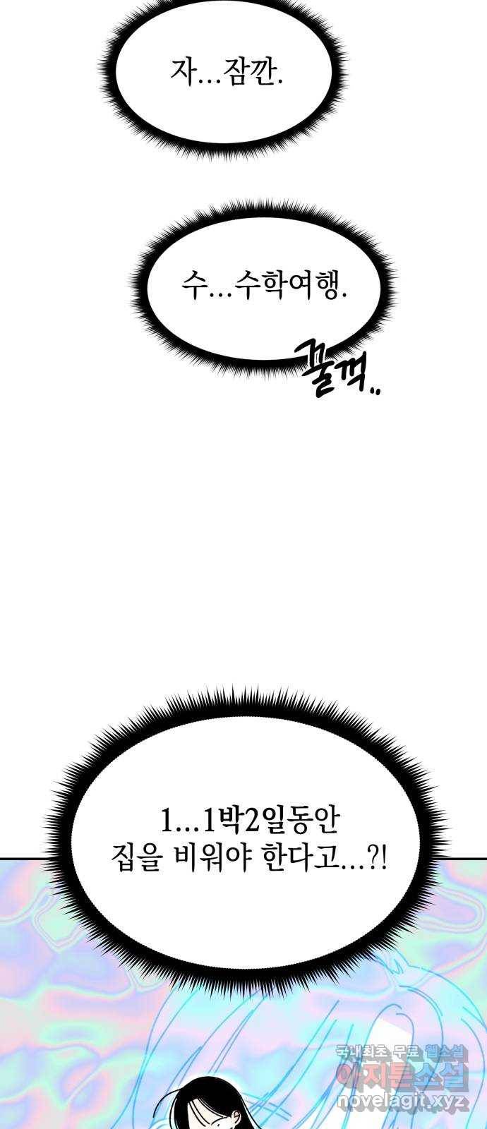구해줘, 호구! 36화 48