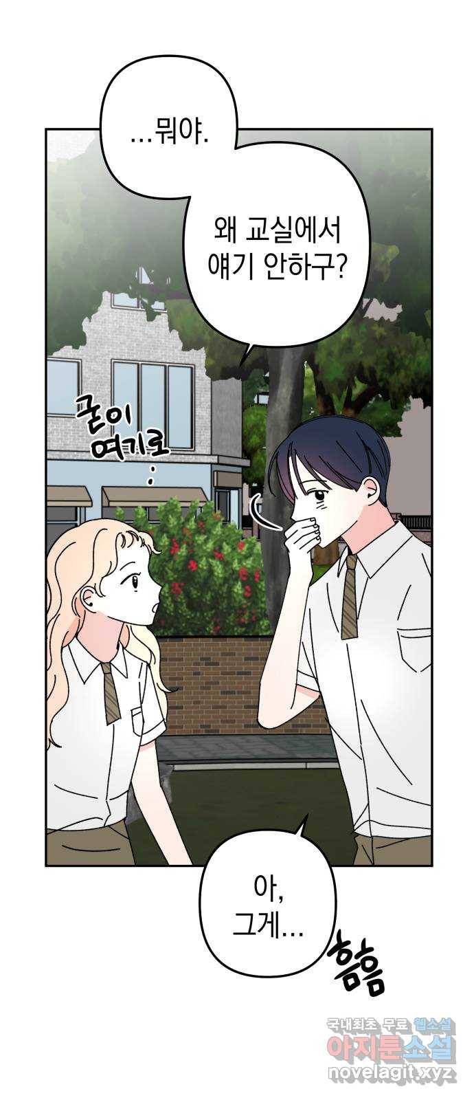 구해줘, 호구! 36화 52