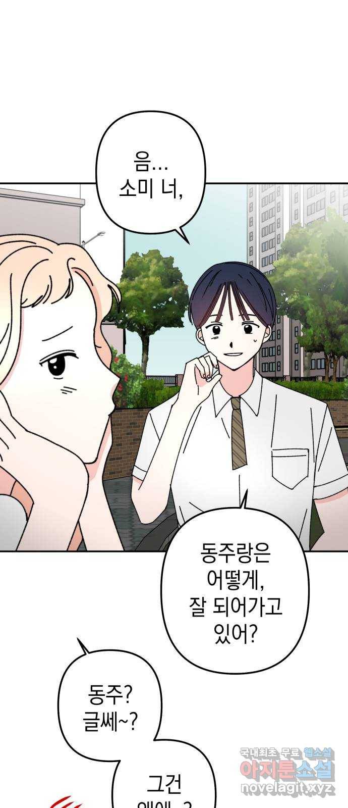 구해줘, 호구! 36화 53