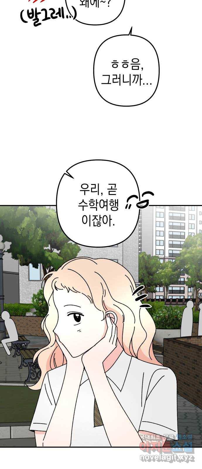 구해줘, 호구! 36화 54
