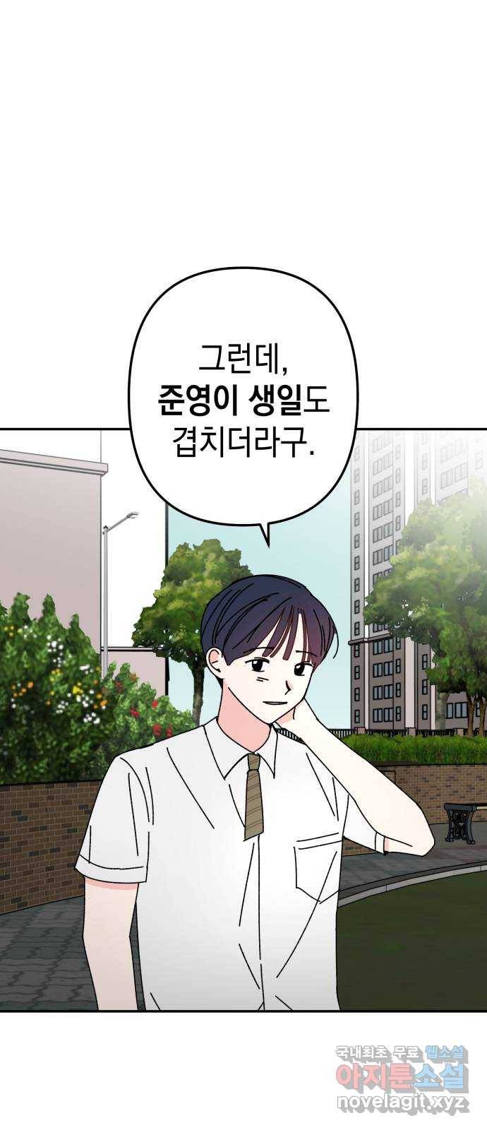 구해줘, 호구! 36화 55