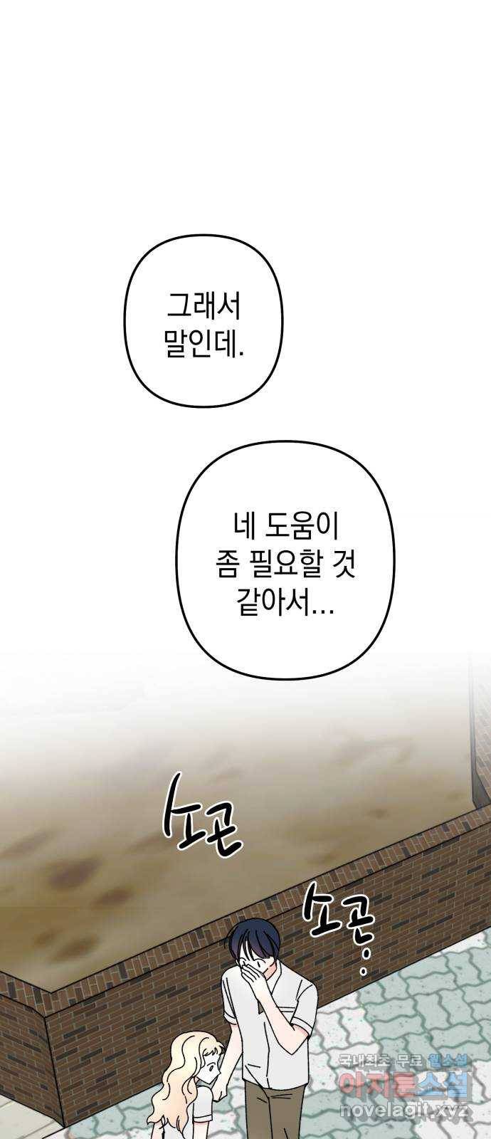 구해줘, 호구! 36화 56