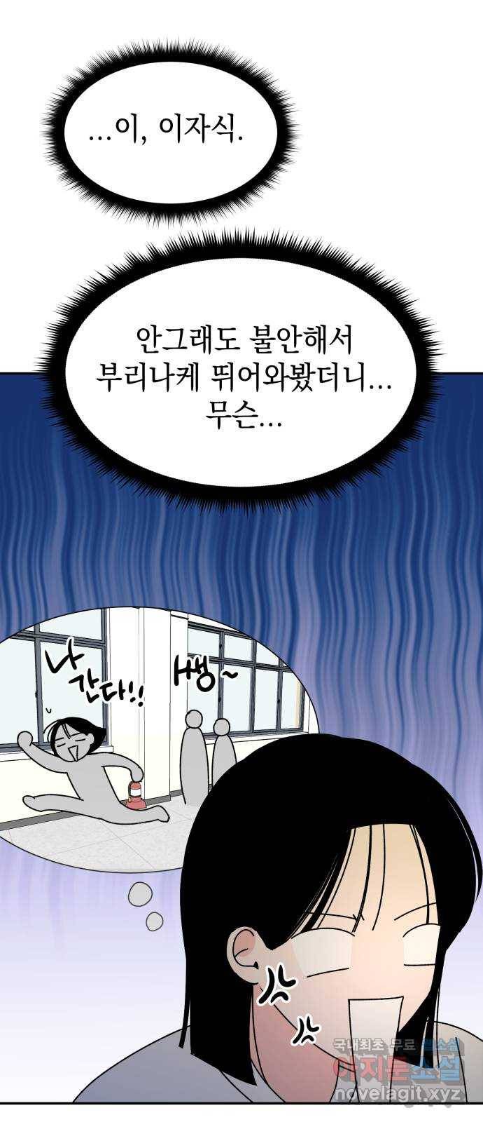 구해줘, 호구! 36화 64