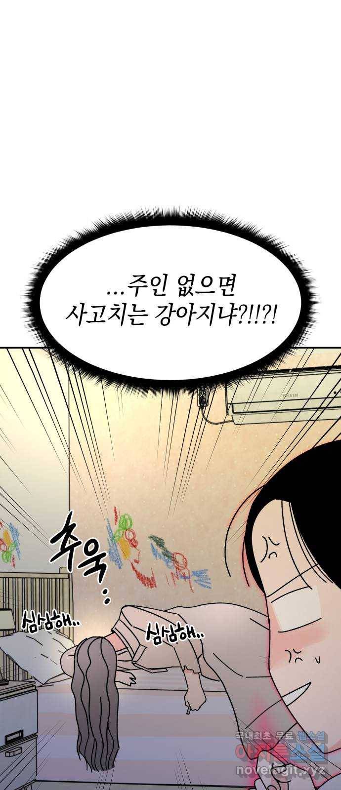 구해줘, 호구! 36화 65