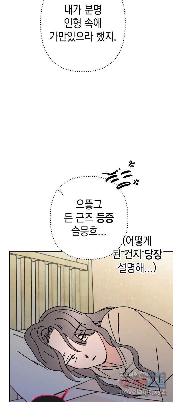 구해줘, 호구! 36화 67