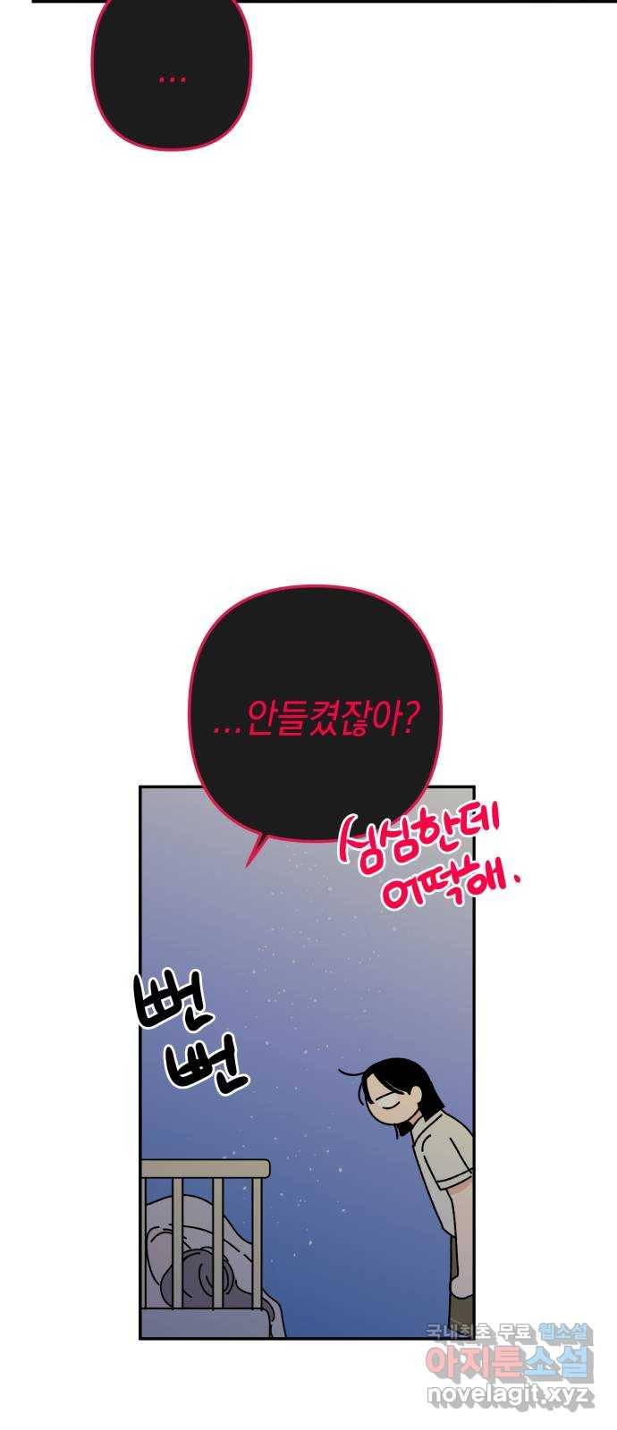 구해줘, 호구! 36화 68