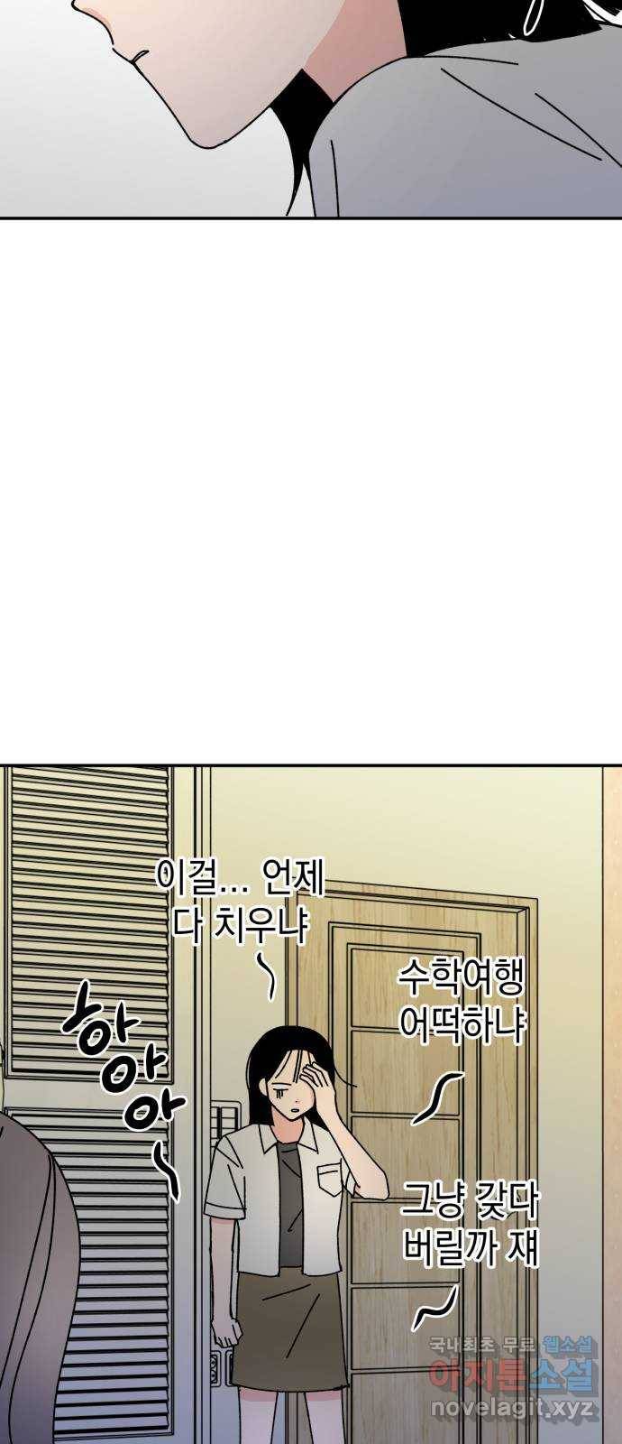 구해줘, 호구! 36화 70