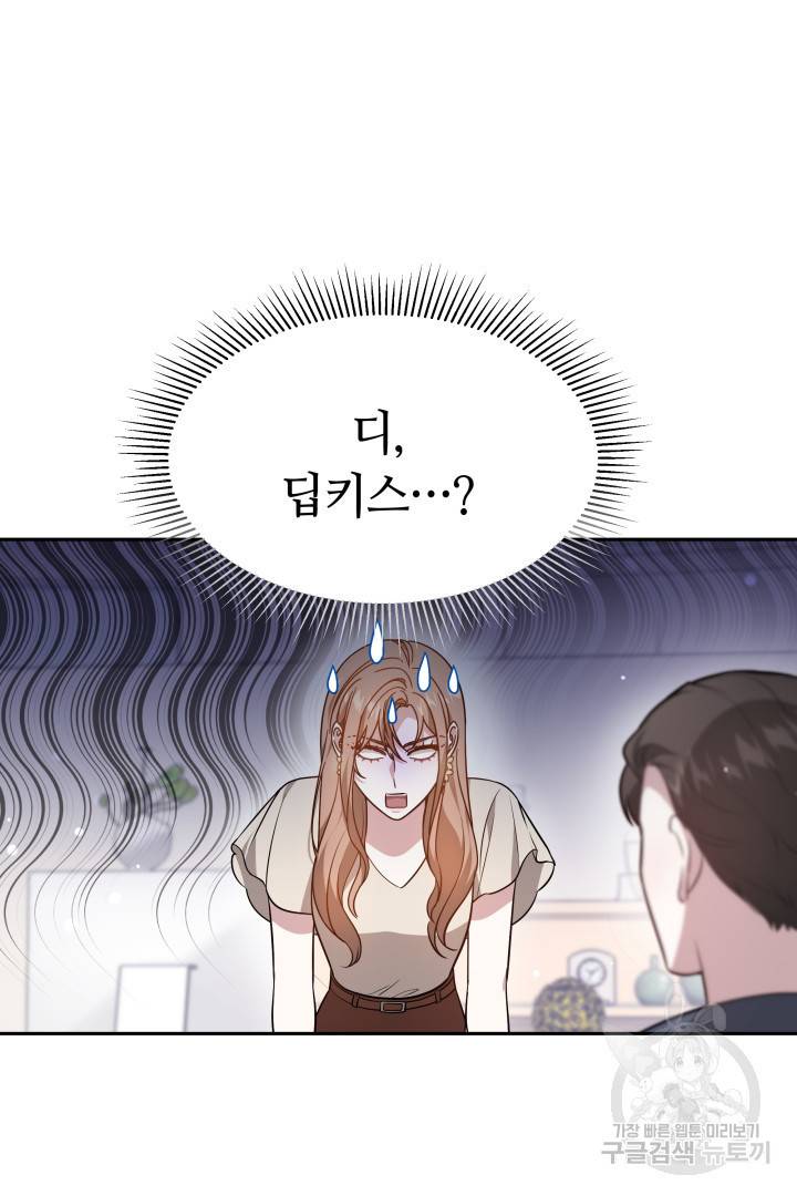 저도 결혼은 처음이라서요 27화 2