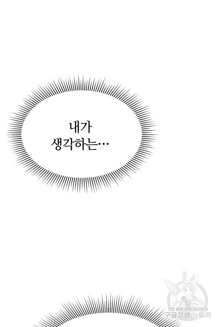 저도 결혼은 처음이라서요 27화 3