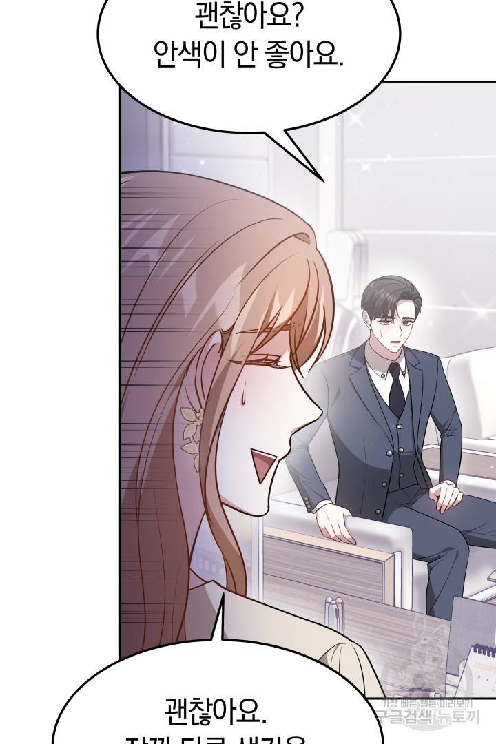저도 결혼은 처음이라서요 27화 6