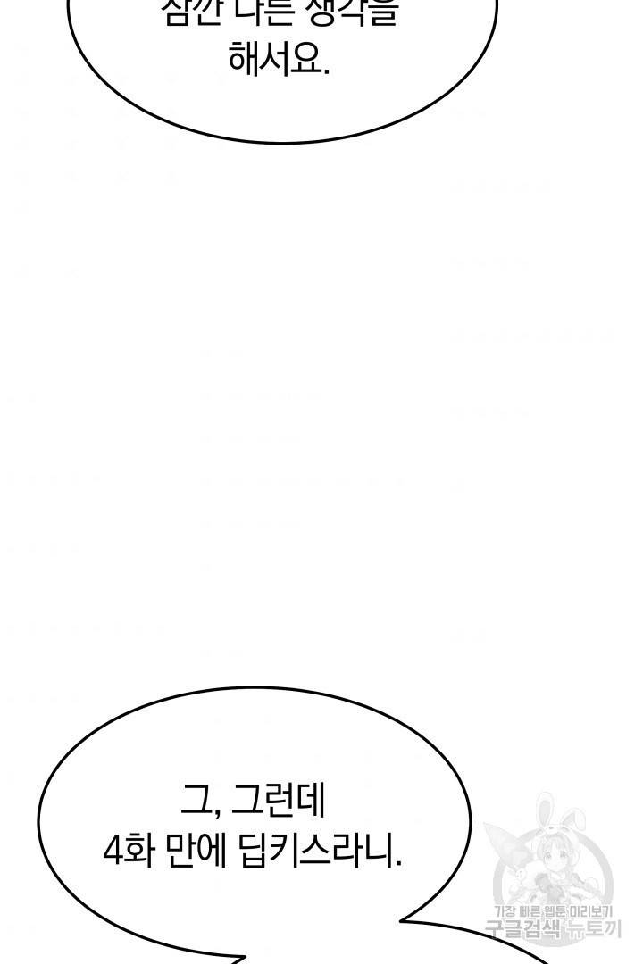 저도 결혼은 처음이라서요 27화 7