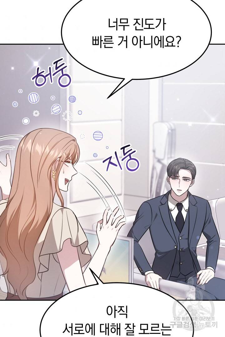 저도 결혼은 처음이라서요 27화 8