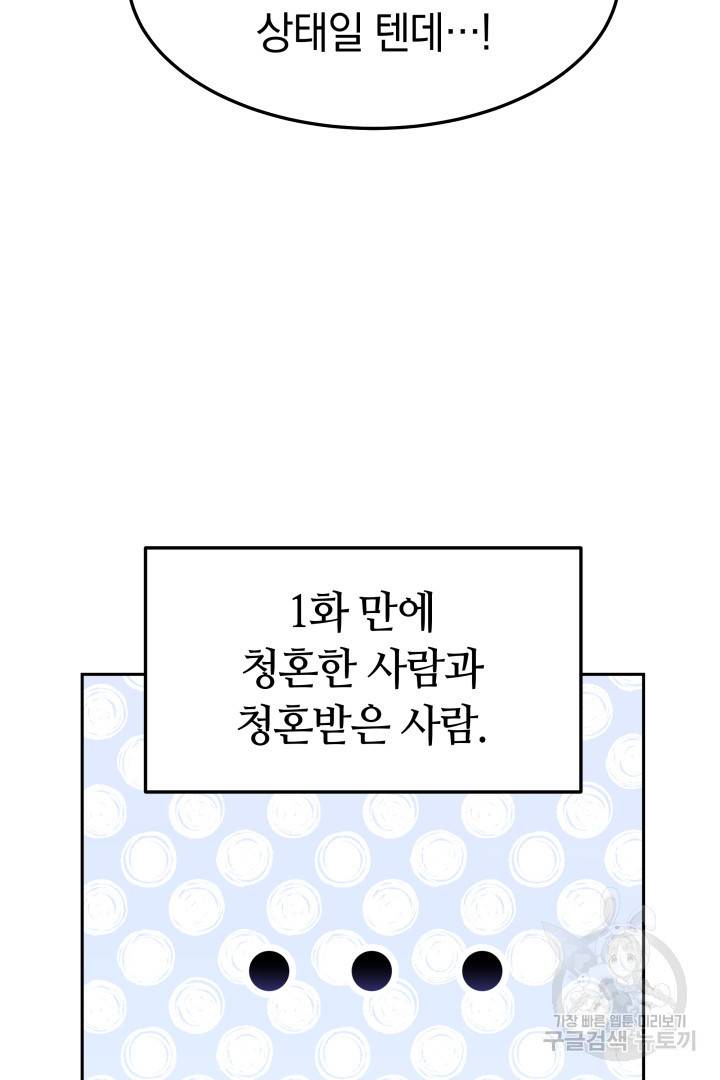 저도 결혼은 처음이라서요 27화 9