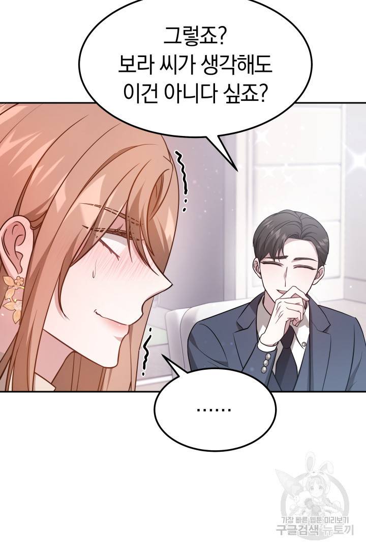 저도 결혼은 처음이라서요 27화 11