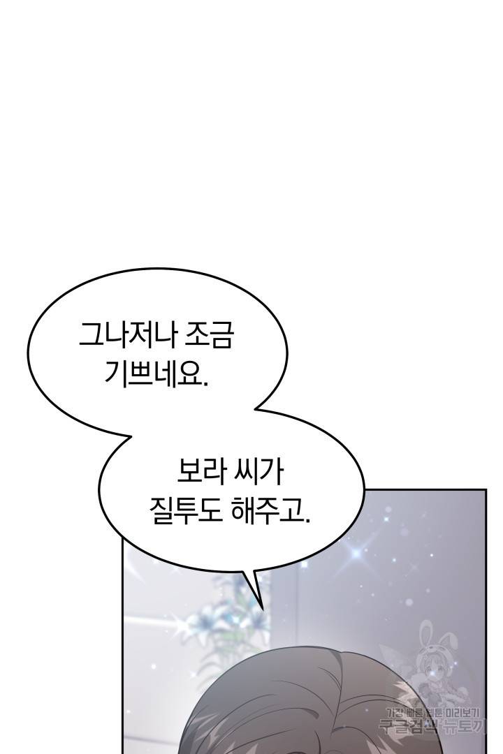저도 결혼은 처음이라서요 27화 12