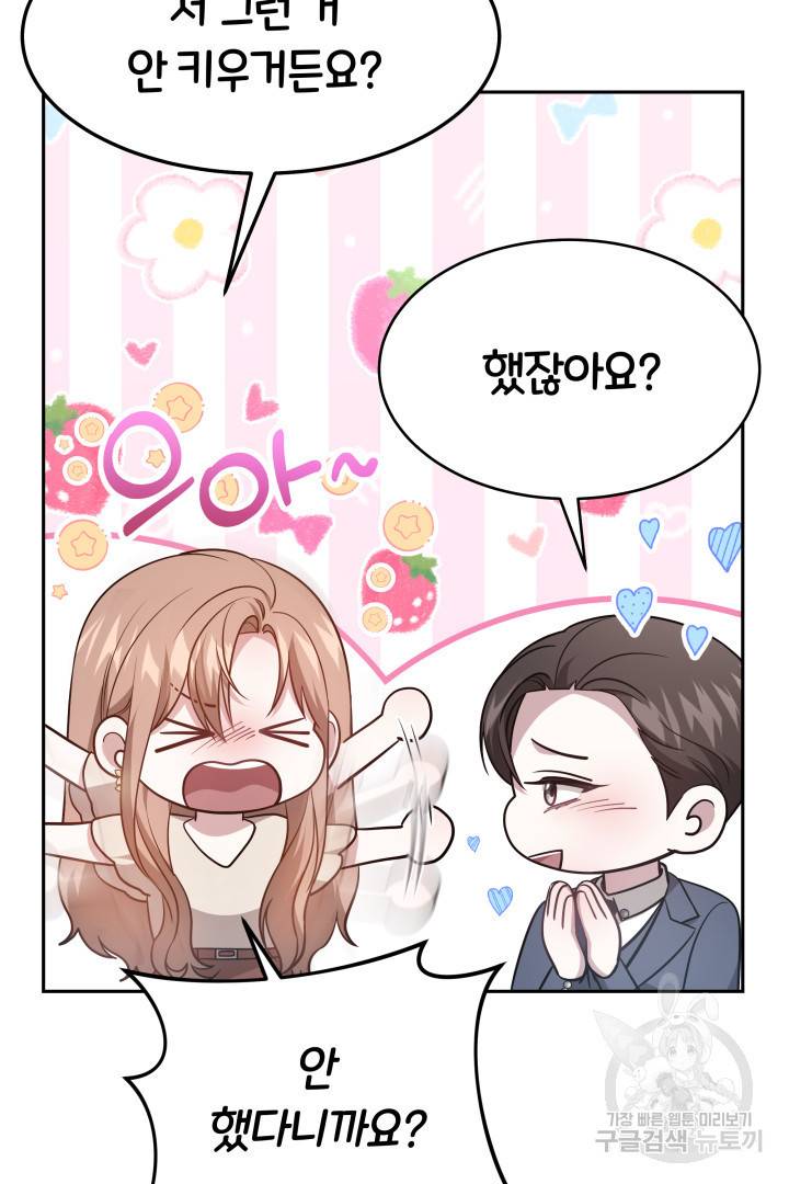 저도 결혼은 처음이라서요 27화 14