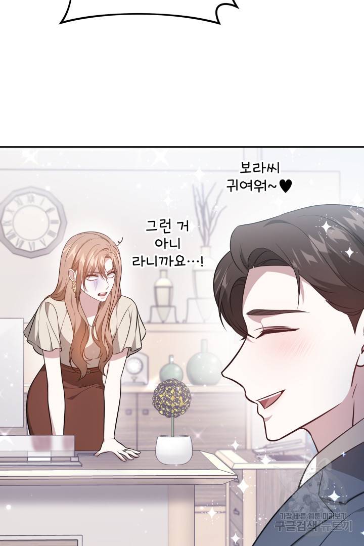 저도 결혼은 처음이라서요 27화 15