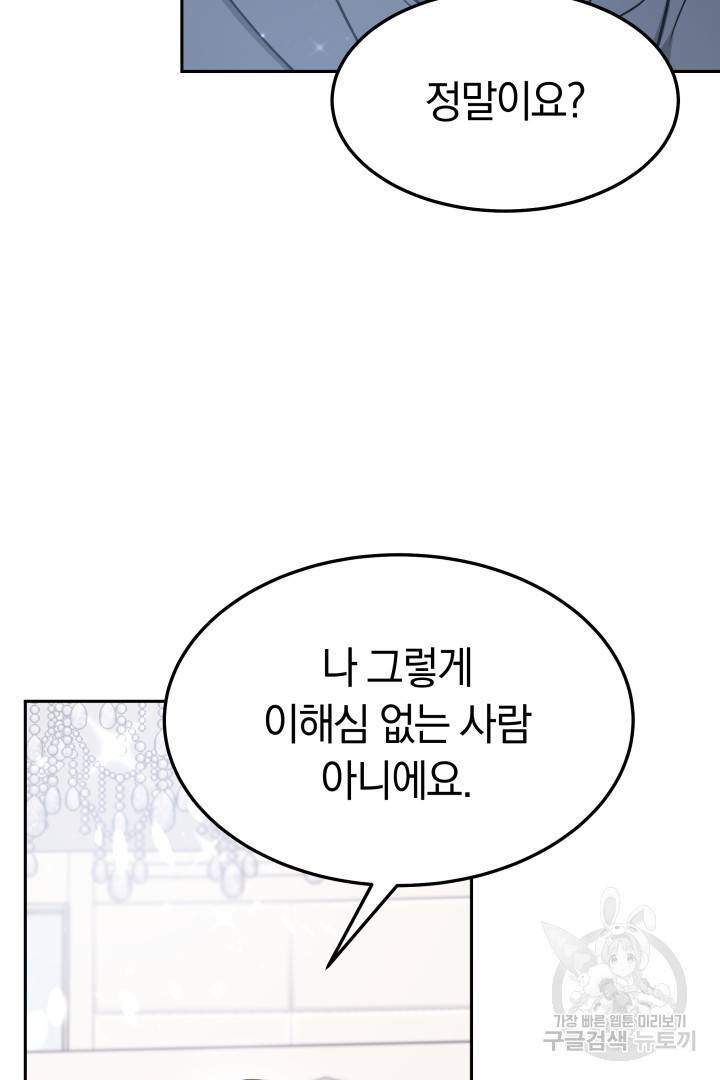 저도 결혼은 처음이라서요 27화 19