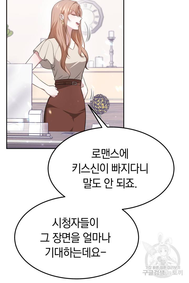 저도 결혼은 처음이라서요 27화 20