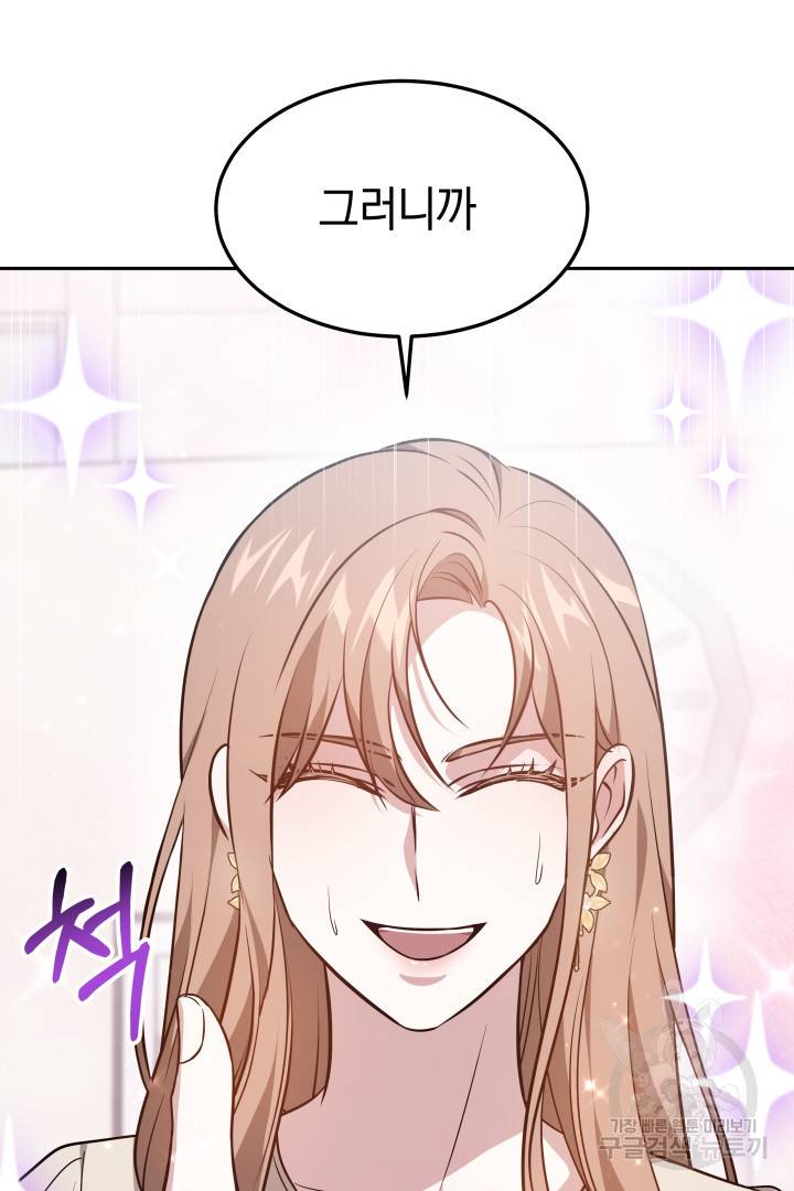 저도 결혼은 처음이라서요 27화 23