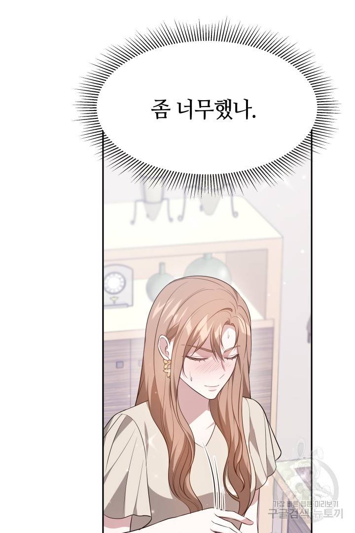 저도 결혼은 처음이라서요 27화 26
