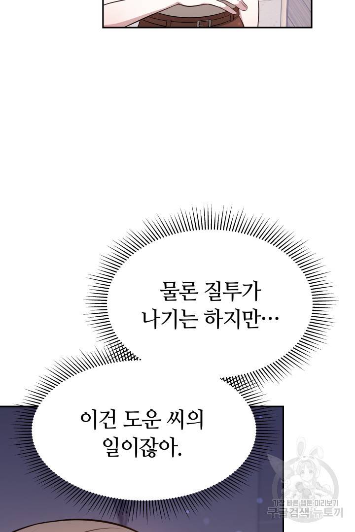 저도 결혼은 처음이라서요 27화 27