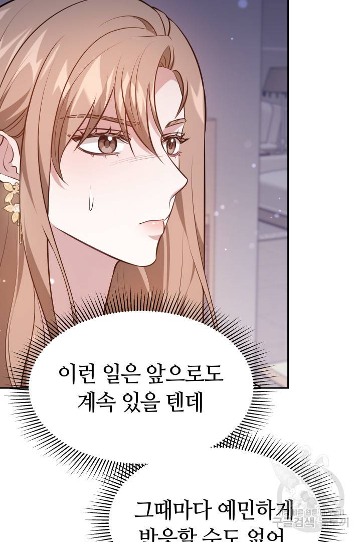 저도 결혼은 처음이라서요 27화 28
