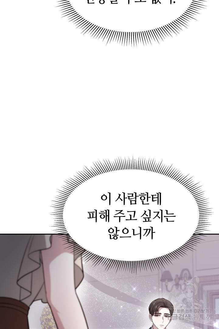 저도 결혼은 처음이라서요 27화 29