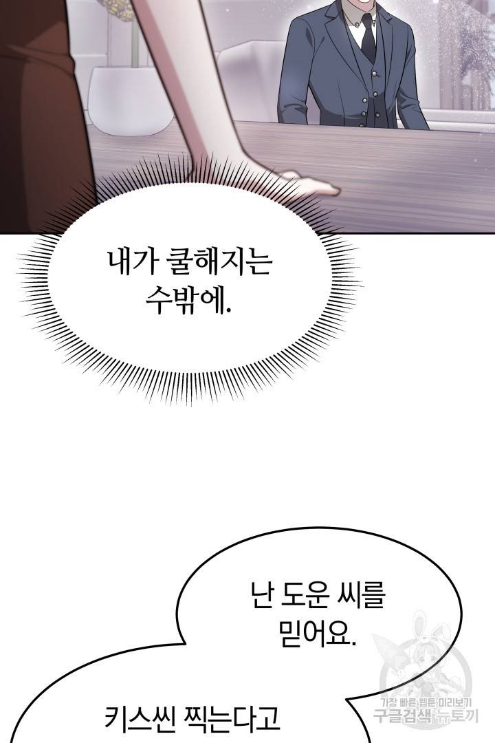 저도 결혼은 처음이라서요 27화 30