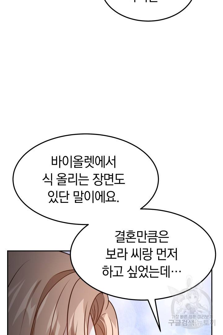 저도 결혼은 처음이라서요 27화 32