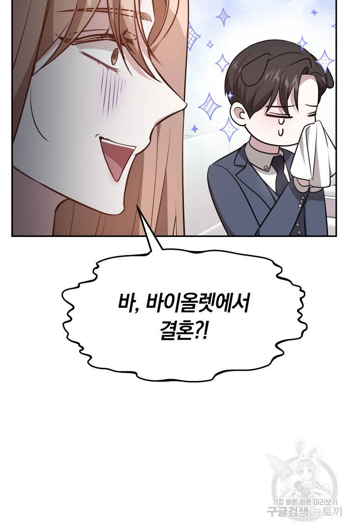 저도 결혼은 처음이라서요 27화 33