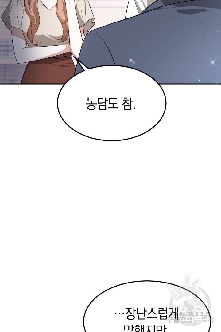 저도 결혼은 처음이라서요 27화 35