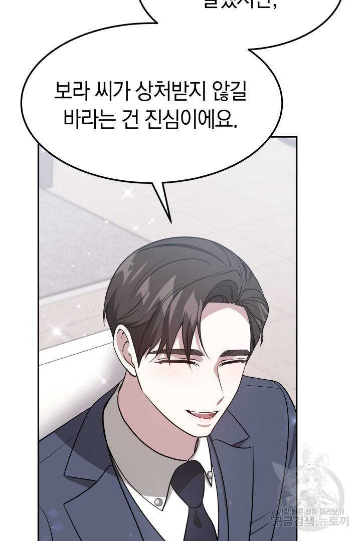 저도 결혼은 처음이라서요 27화 36