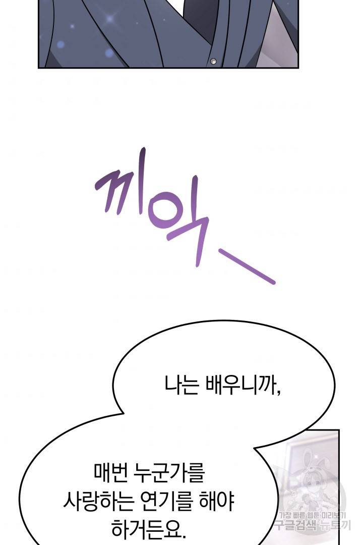 저도 결혼은 처음이라서요 27화 37