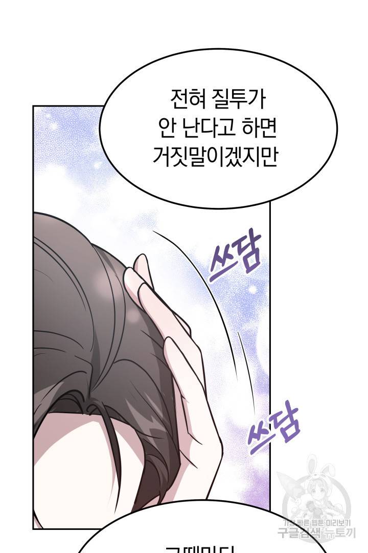저도 결혼은 처음이라서요 27화 43