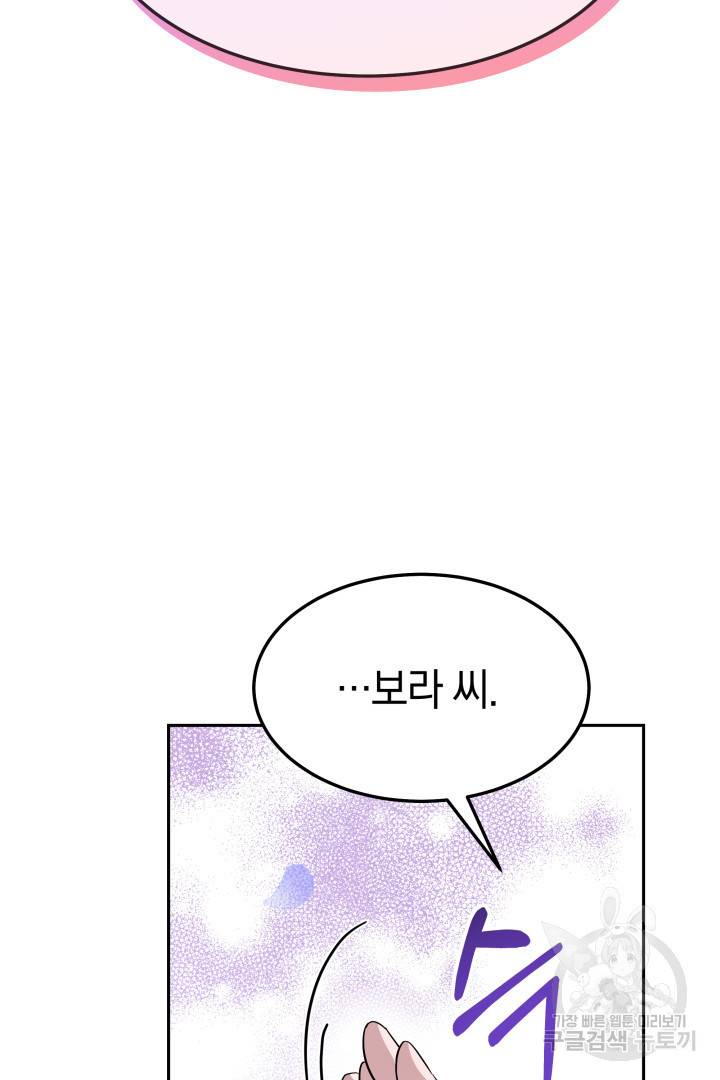 저도 결혼은 처음이라서요 27화 45
