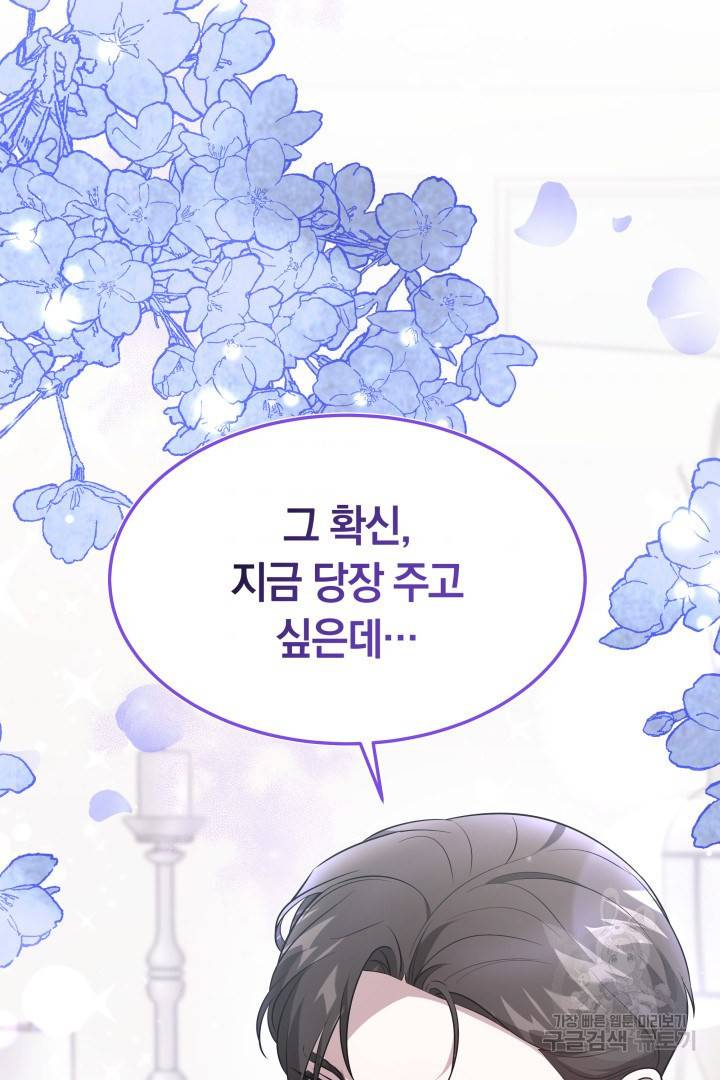 저도 결혼은 처음이라서요 27화 47