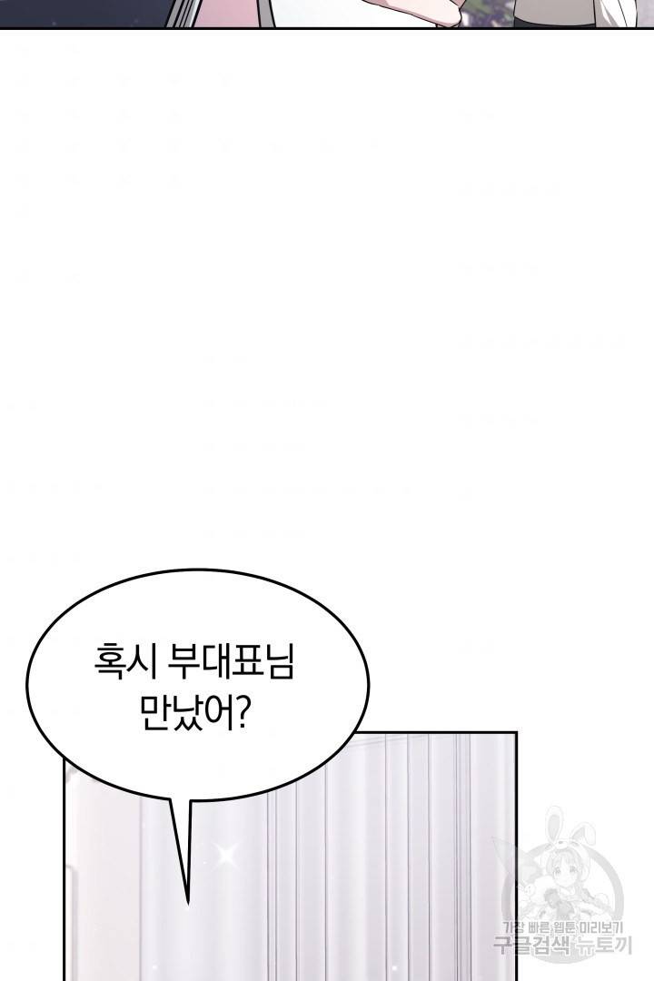저도 결혼은 처음이라서요 27화 57
