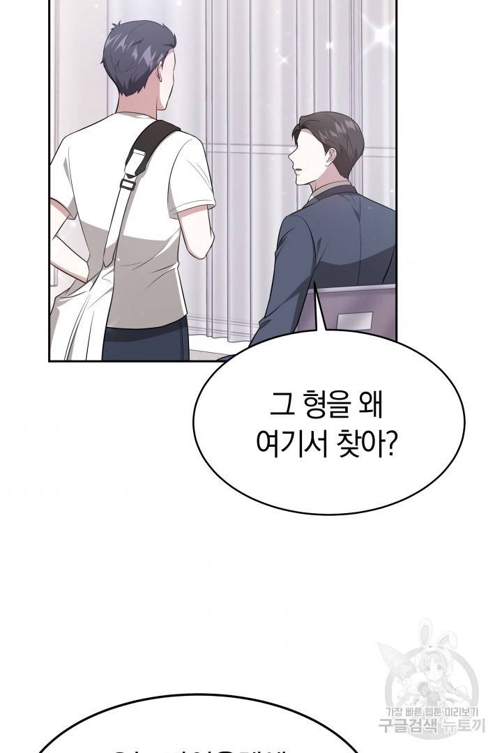 저도 결혼은 처음이라서요 27화 58