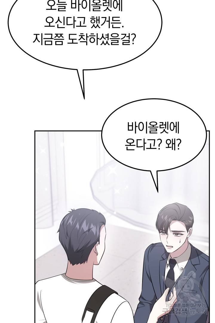 저도 결혼은 처음이라서요 27화 59