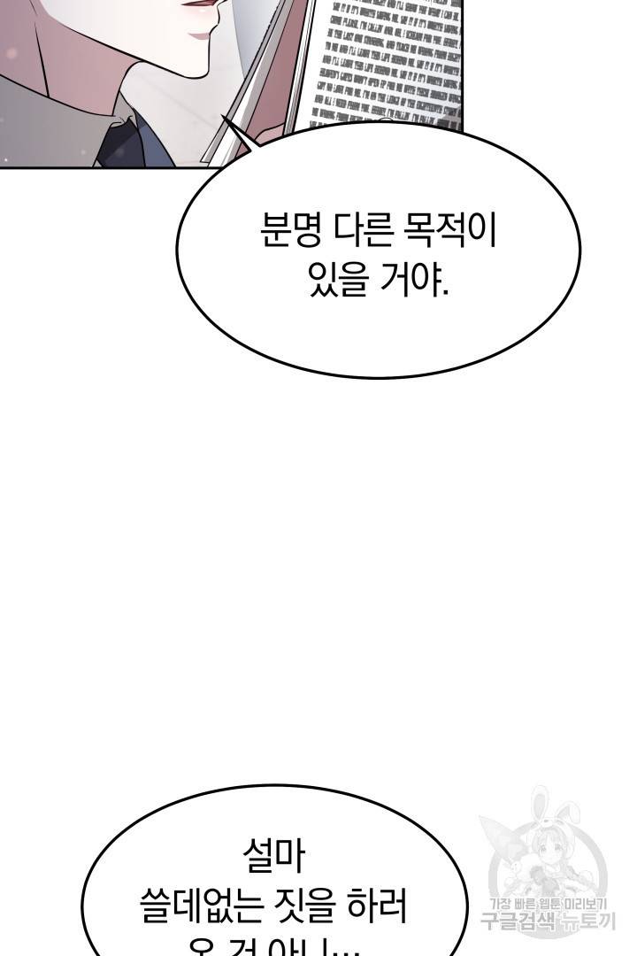 저도 결혼은 처음이라서요 27화 62
