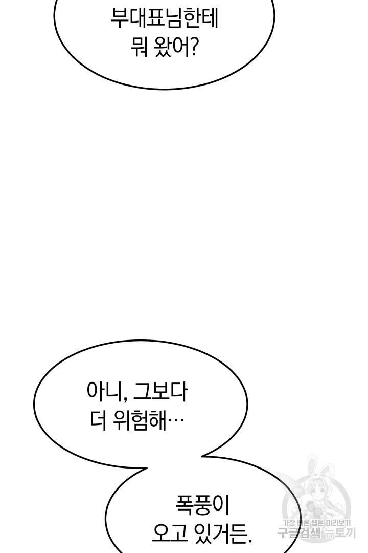 저도 결혼은 처음이라서요 27화 65