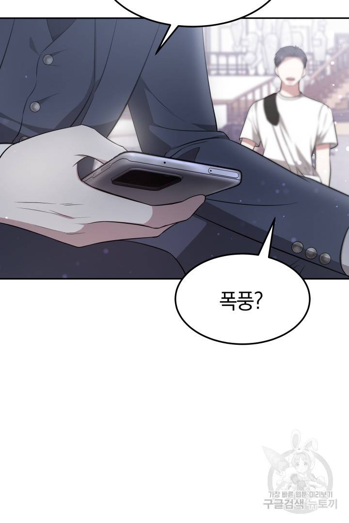 저도 결혼은 처음이라서요 27화 66